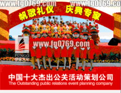 東莞企業年會尾牙晚會策劃執行公司 價格、規格與公關活動策劃全解析