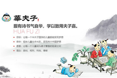華夫子國學(xué) 以經(jīng)典浸潤童年，用匠心深耕民辦教育之路