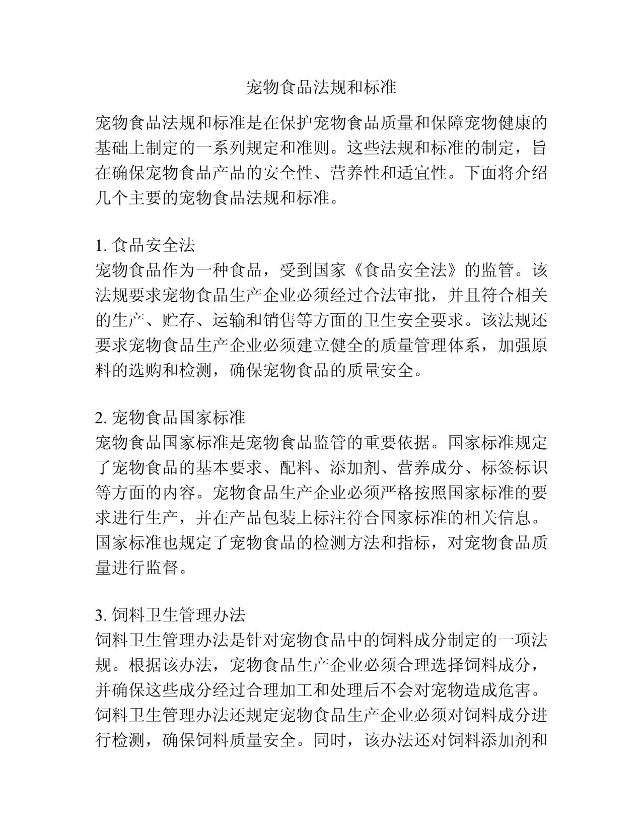 寵物食品法規與標準全解析 守護毛孩子舌尖上的安全